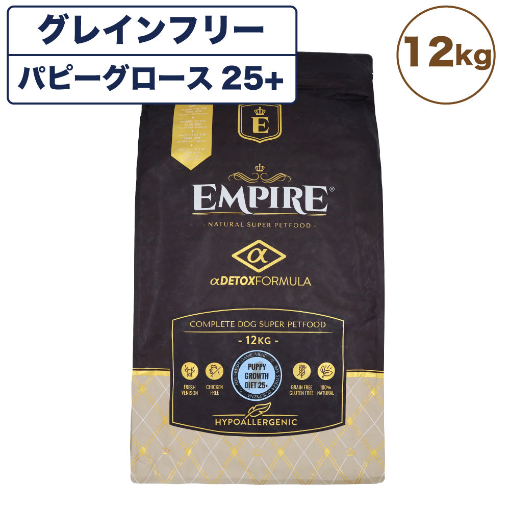 エンパイア パピーグロース 25+ 12kg 犬 フード犬用フード ドライ ドッグフード グレインフリー ジビエ 中粒 子犬 妊娠 授乳 中型犬 大型犬 総合栄養食 EMPIRE
