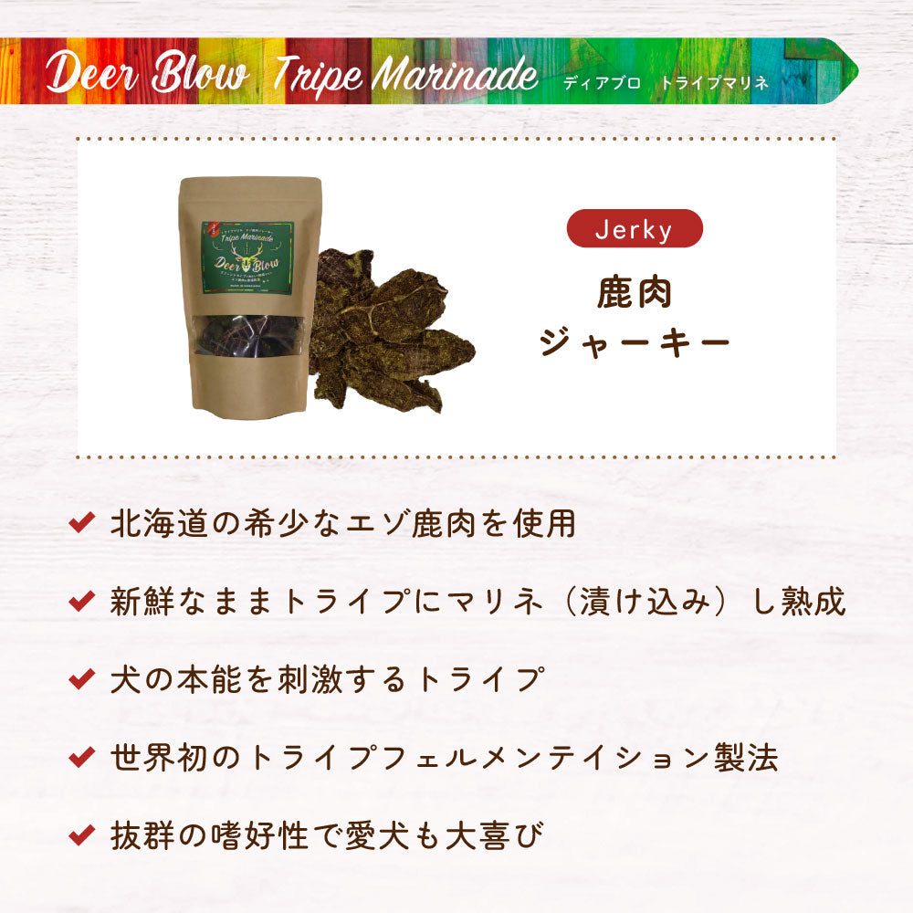 ディアブロ トライプマリネ エゾ鹿肉ジャーキー 145g 犬 おやつ 犬用 おやつ ジャーキー 低温乾燥 エゾ鹿 北海道 保存料 着色料不使用 トライプ Deer Blow