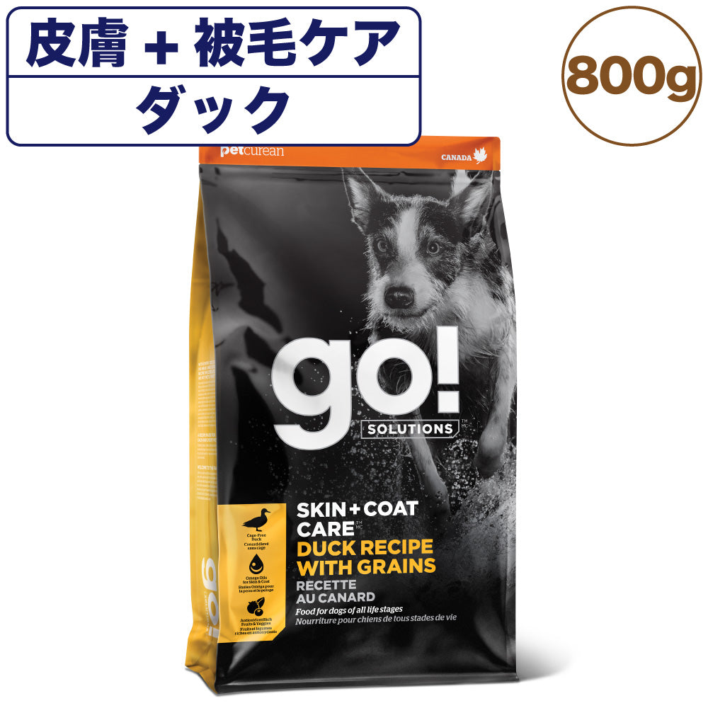 GO! ゴー 皮膚+被毛ケア 全粒穀物を使用したダックレシピ 800g 犬 犬用フード ドッグフード ドライ スキンケア 無添加