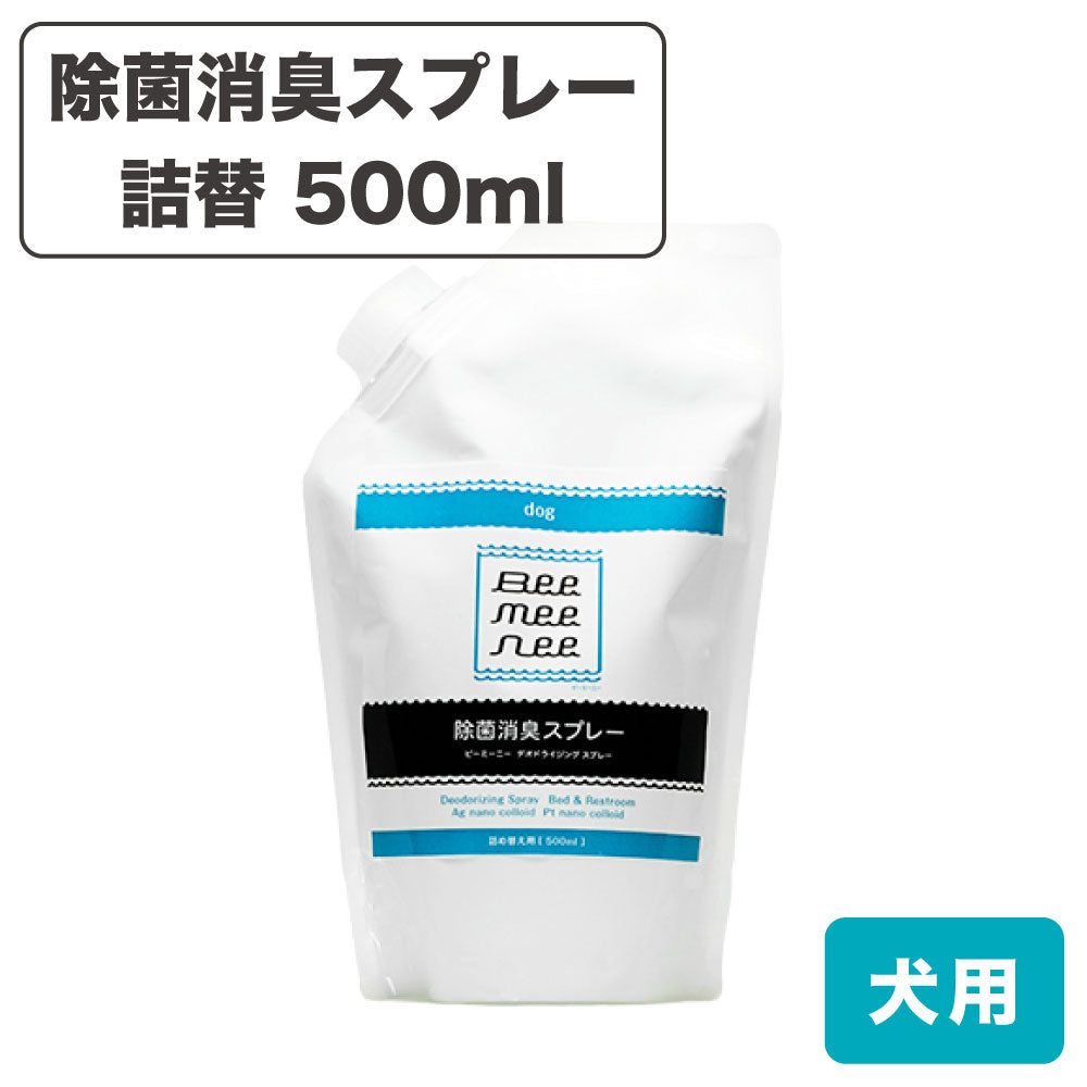 ビーミーニー 除菌消臭スプレー ドッグ 詰替 500ml 犬 ウイルス除去 犬用 デオドライジング 悪臭対策 トイレ ペット セラスト beemeenee