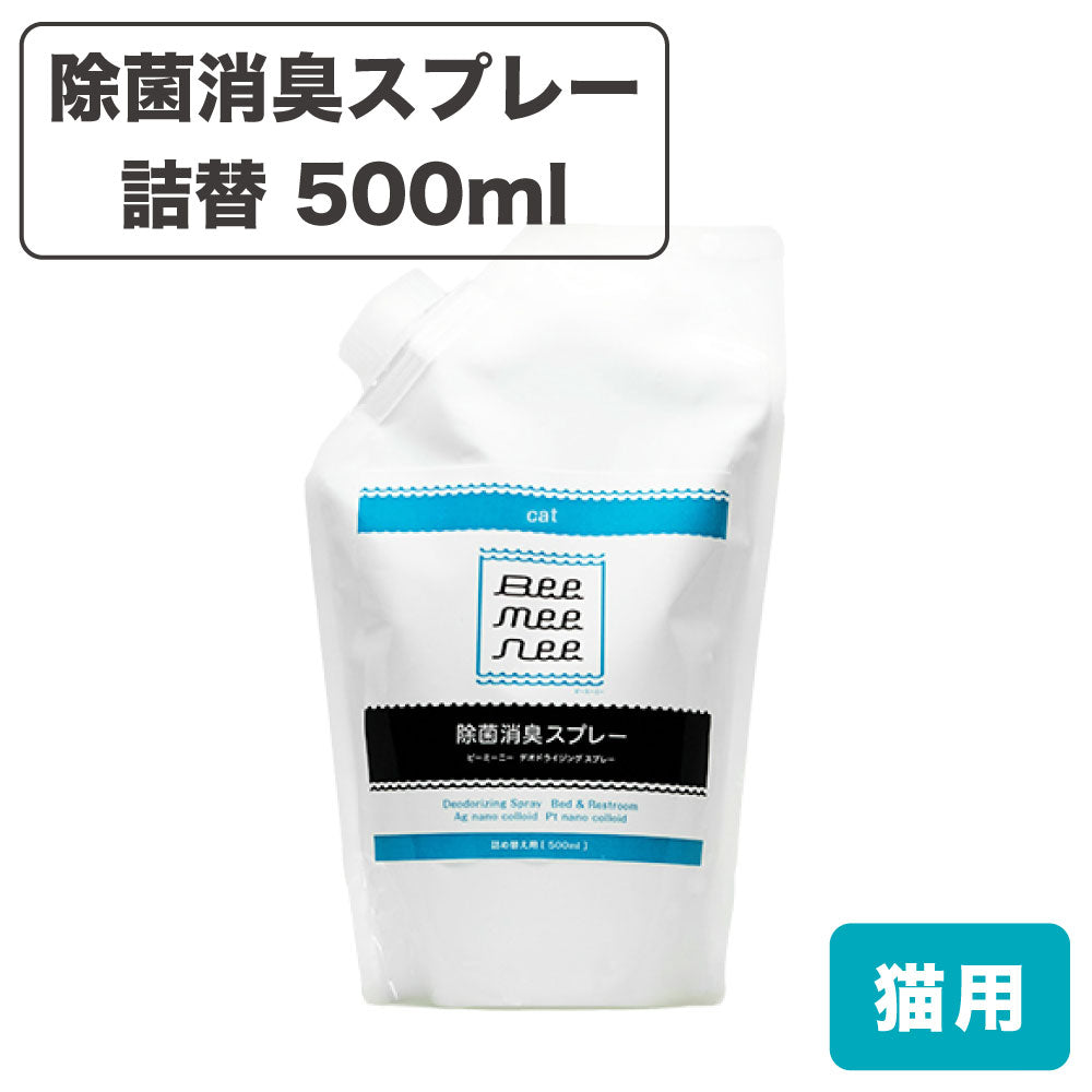 ビーミーニー 除菌消臭スプレー キャット 詰替 500ml 猫 ウイルス除去 猫用 デオドライジング 悪臭対策 トイレ ペット セラスト beemeenee