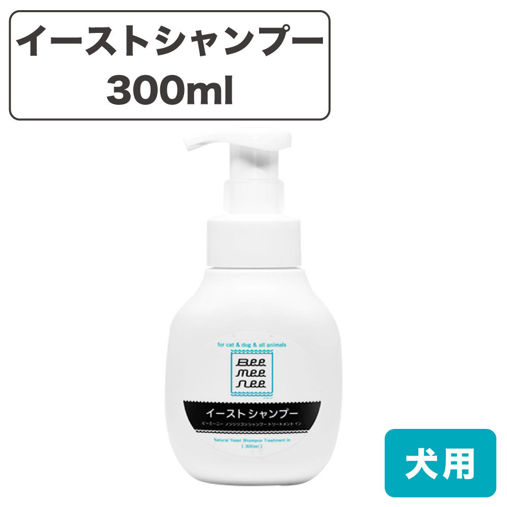 ビーミーニー ペット用 イーストシャンプー トリートメントイン 300ml