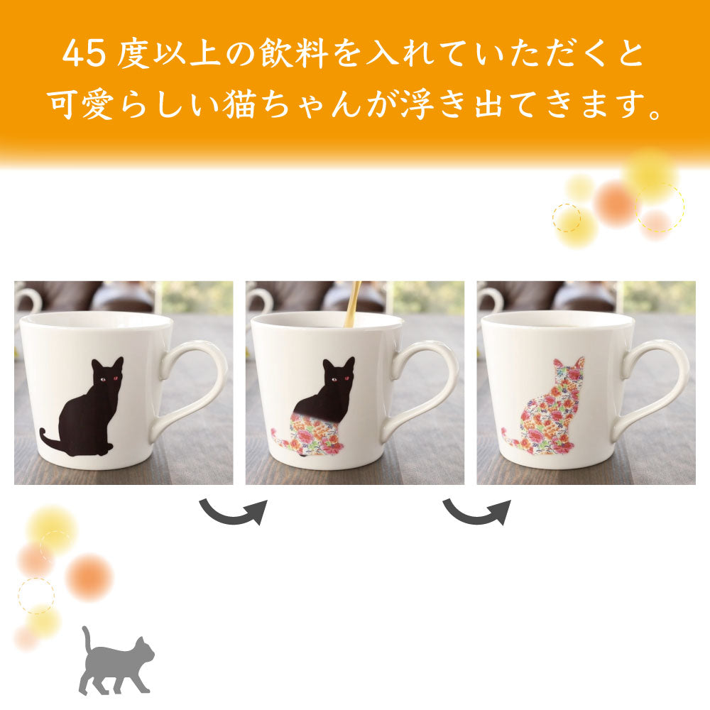 丸モ高木陶器 温感マグカップ 座り猫 ニューボーン 猫 猫柄 マグカップ マグ 猫モチーフ 陶器 ネコ 食器 温度で変化 色が変わる 猫グッズ 日本製