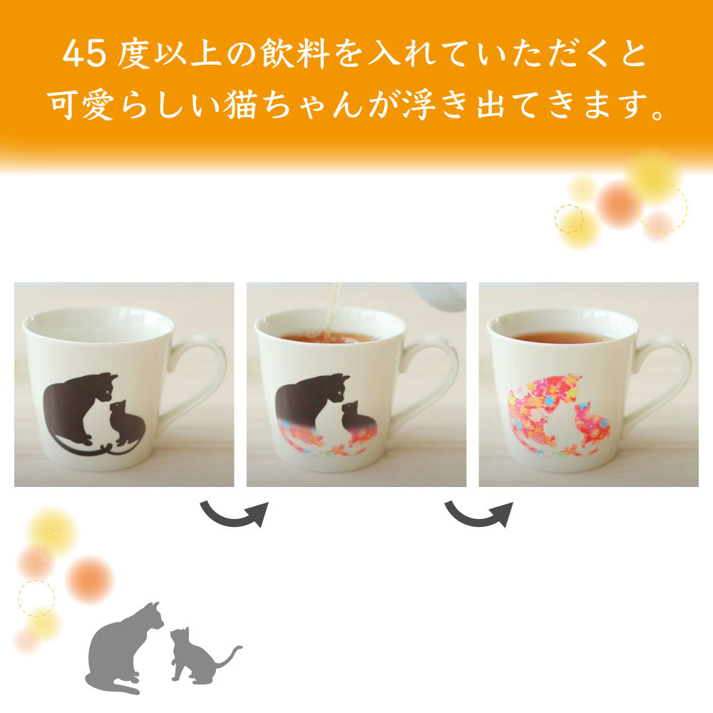 丸モ高木陶器 温感マグカップ 見つめ合う猫 ニューボン 猫 猫柄 マグカップ マグ 猫モチーフ 陶器 ネコ 食器 温度で変化 色が変わる 猫グッズ 日本製