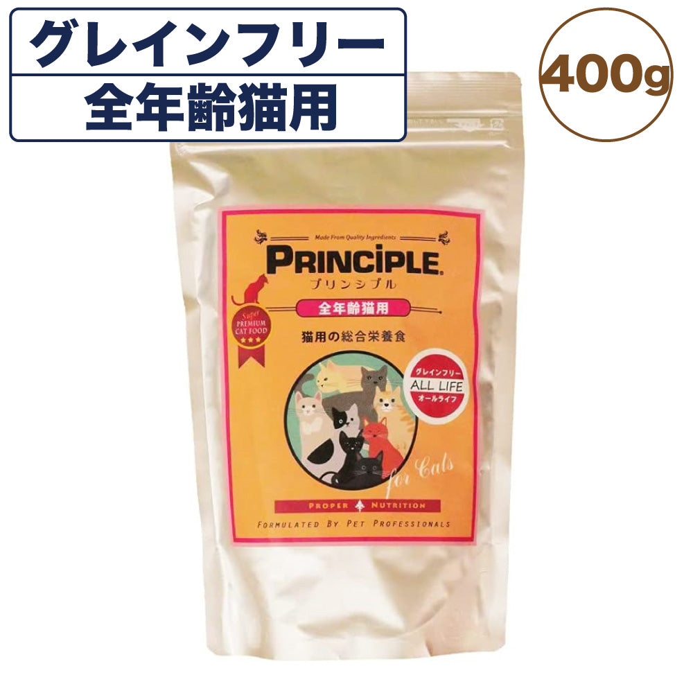 プリンシプル キャットフード 全年齢猫用 400g 猫 猫用 フード キャットフード ドライフード 無添加 無着色 安心 安全 ヒューマング –  ハピポート