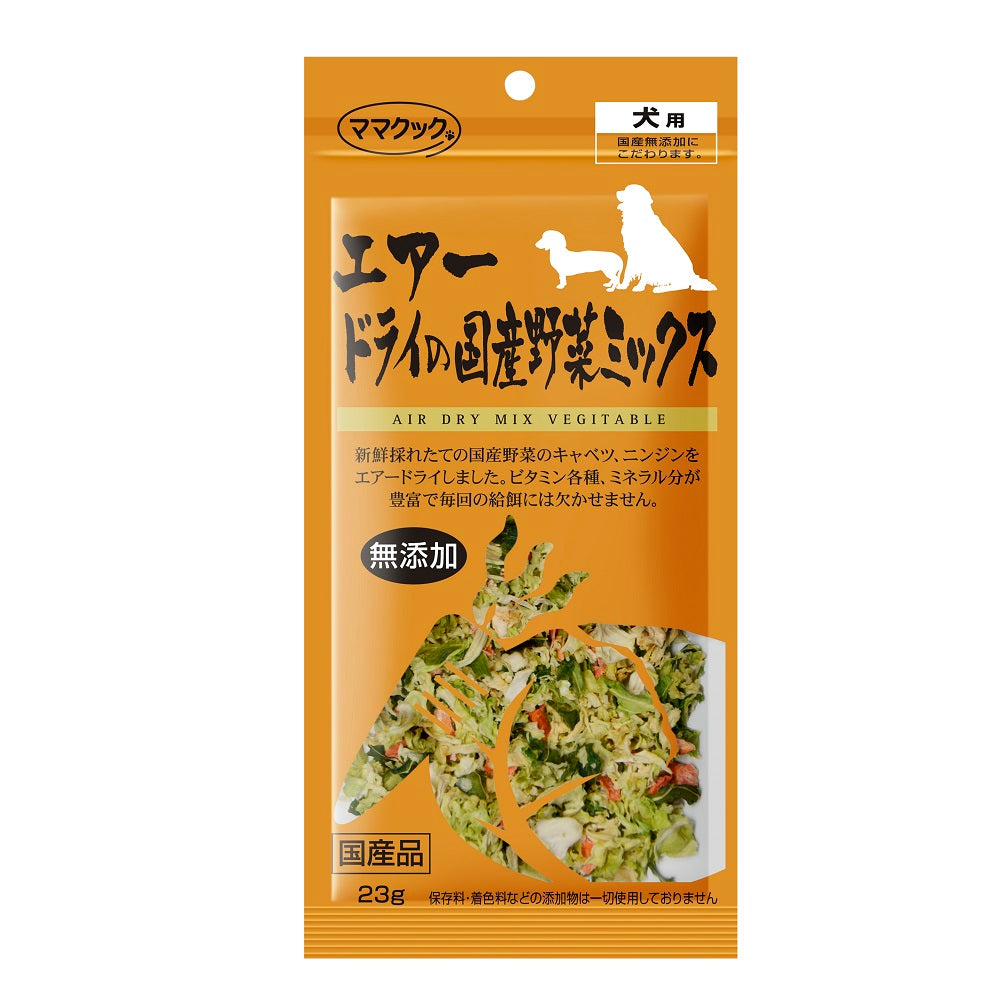 ママクック エアードライの国産野菜ミックス 犬用 23g 犬 おやつ フリーズドライ 国産 無添加 犬 オヤツ ごほうび トッピング 手作り食 フード