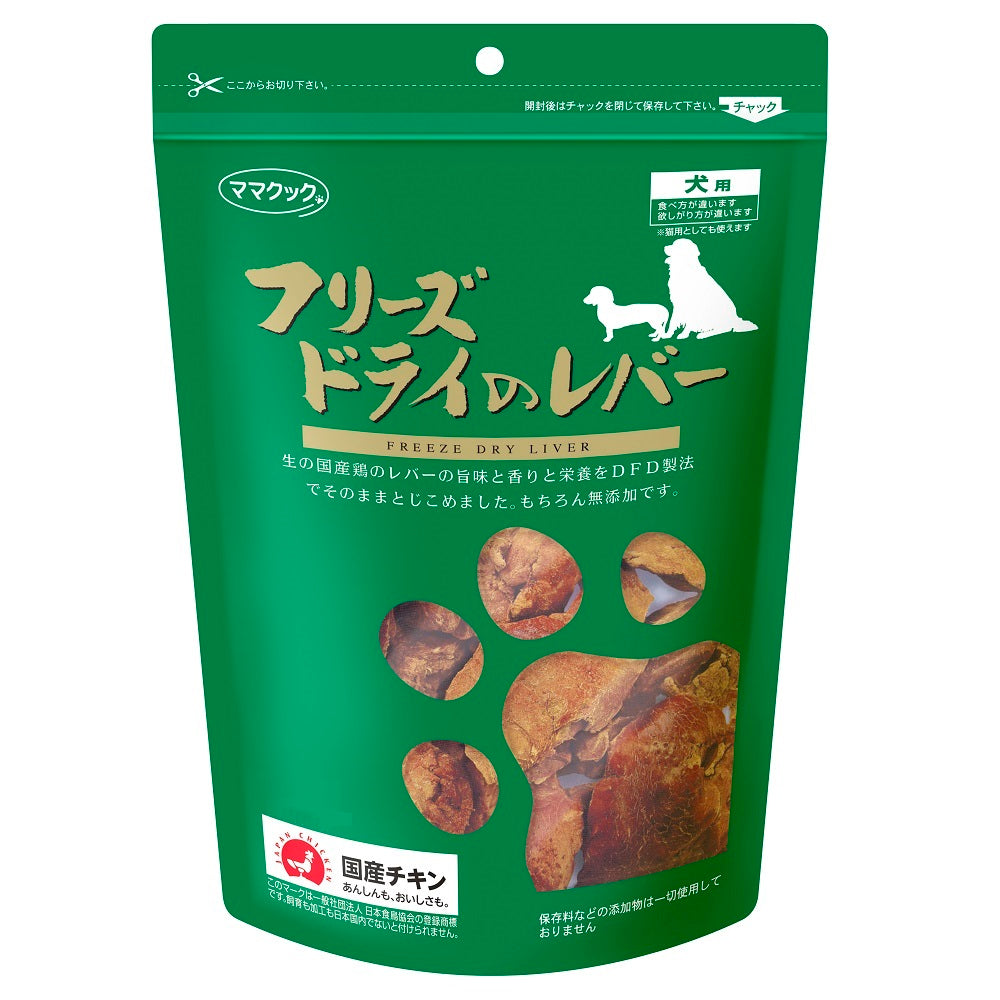 ママクック フリーズドライのレバー 犬用 120g 犬 おやつ フリーズドライ 国産 無添加 オヤツ ごほうび トッピング 手作り食 フード ドッグフード ふりかけ
