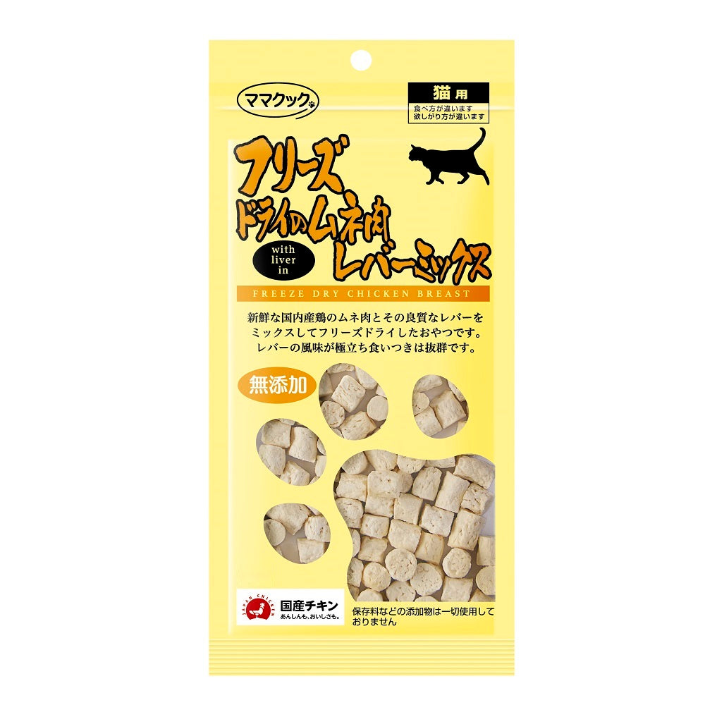 ママクック フリーズドライのムネ肉 レバーミックス 猫用 18g 猫 おやつ フリーズドライ 国産 無添加 ネコ オヤツ ごほうび トッピング 手作り食 フード