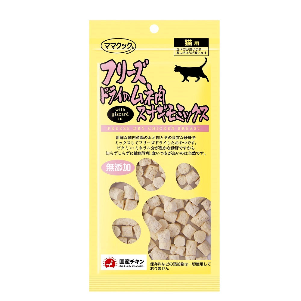 ママクック フリーズドライのムネ肉 スナギモミックス 猫用 18g 猫 おやつ フリーズドライ 国産 無添加 ネコ オヤツ ごほうび トッピング 手作り食 フード