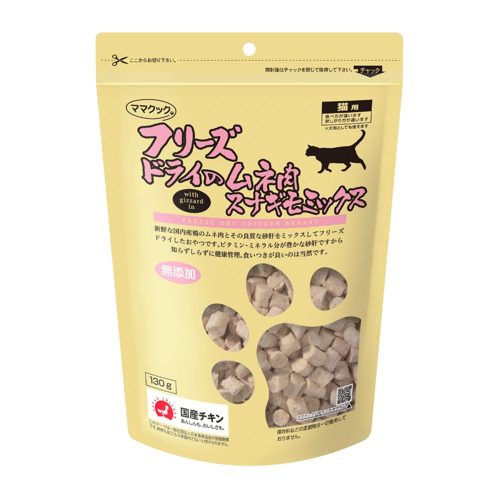 ママクック フリーズドライのムネ肉 スナギモミックス 猫用 130g 猫 おやつ フリーズドライ 国産 無添加 ネコ オヤツ ごほうび トッピング 手作り食 フード