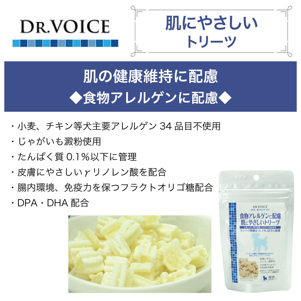 ドクターヴォイス 肌にやさしいトリーツ 50g 犬 おやつ 機能性 低アレルゲン 肌 皮膚 EPA DHA 病後 主要アレルゲン徹底排除 健康維持 国産 Dog's Voice