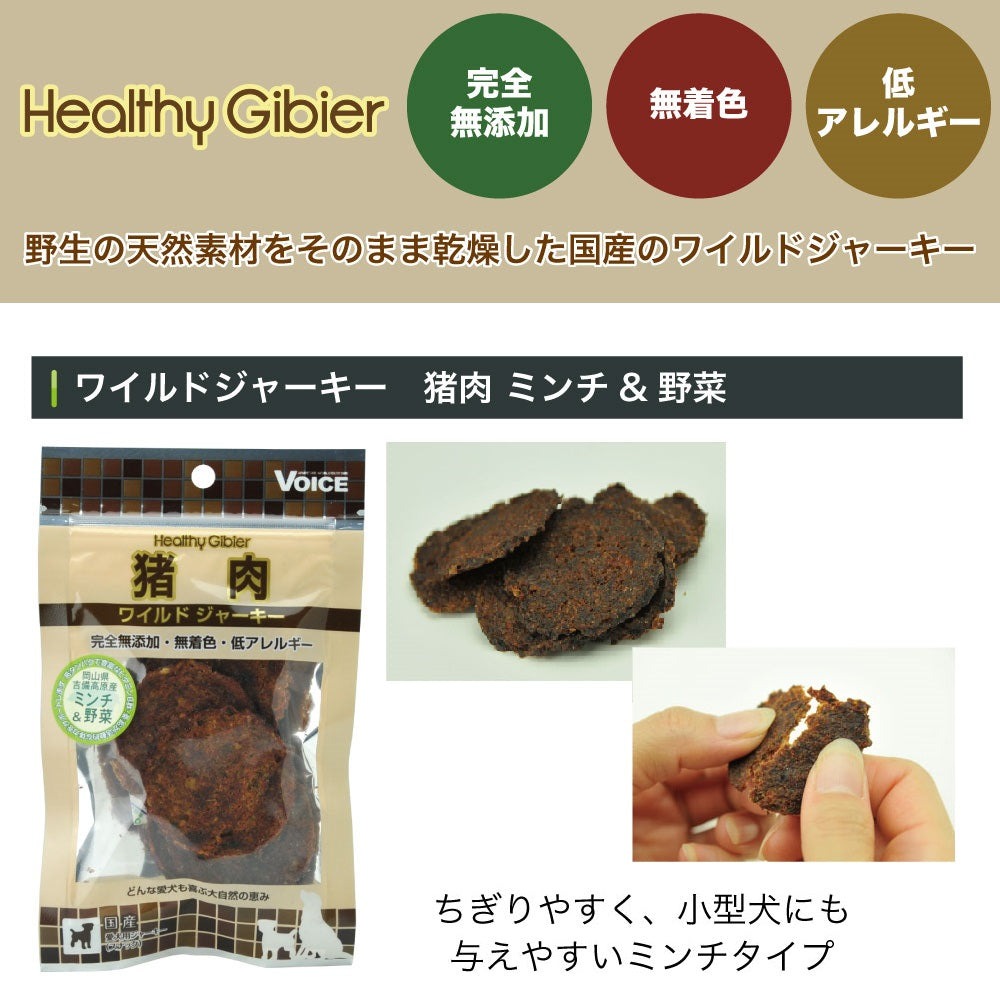 ヘルシージビエ 猪肉ワイルドジャーキー ミンチ&野菜 20g 犬 おやつ ジャーキー 野生 天然素材 無添加 無着色 低アレルギー 犬用 スナック 国産 Dog's Voice
