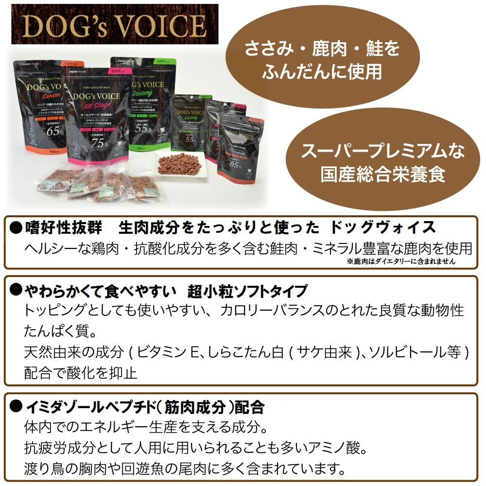 ドッグヴォイス シニア 8歳からの老犬用 100g 犬 フード ドッグフード セミモイスト 超小粒 半生 高齢犬用 チキン 高タンパク 低カロリー 鶏肉 国産 Dog's Voice