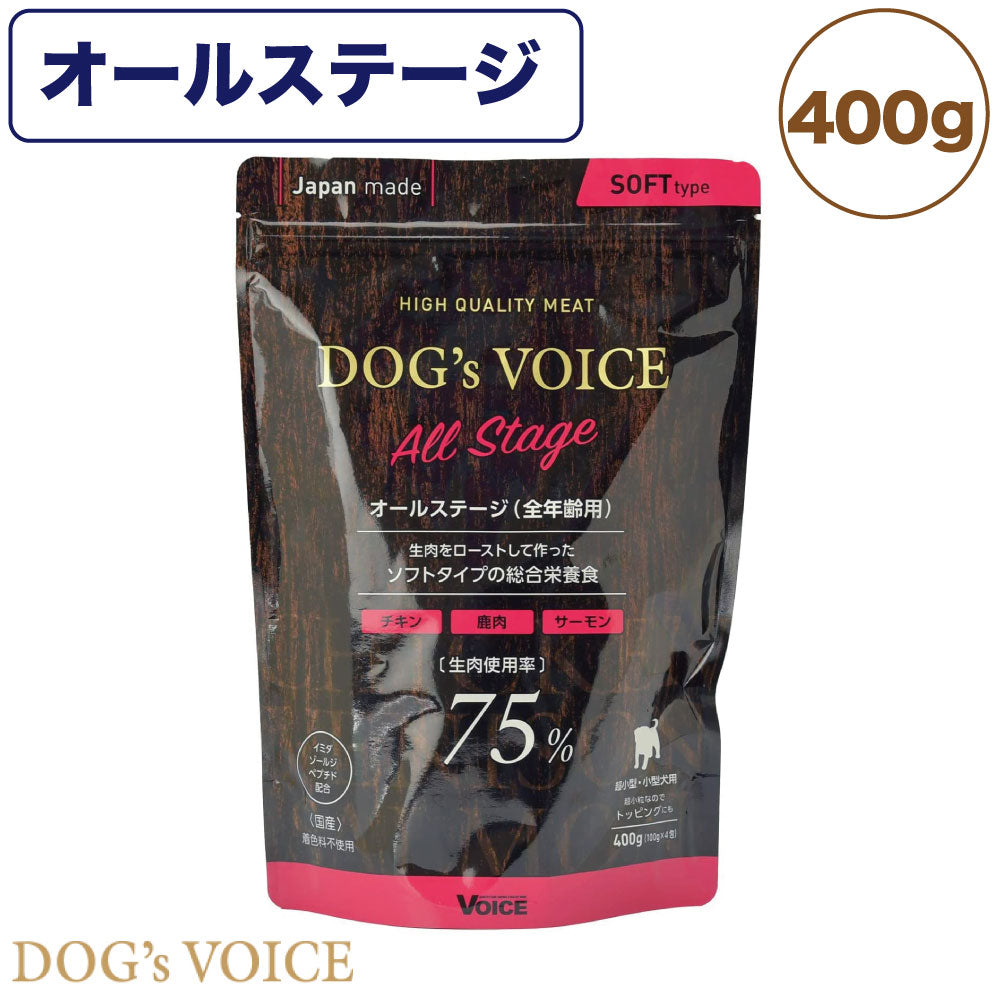 ドッグヴォイス オールステージ 全年齢用 400g 犬 フード ドッグフード 