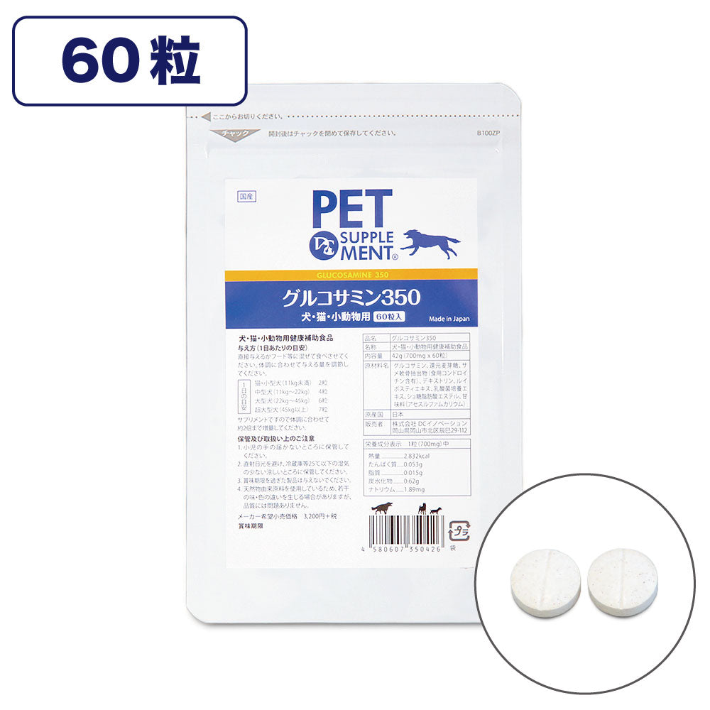 犬用 猫用 サプリメント グルコサミン350 一袋