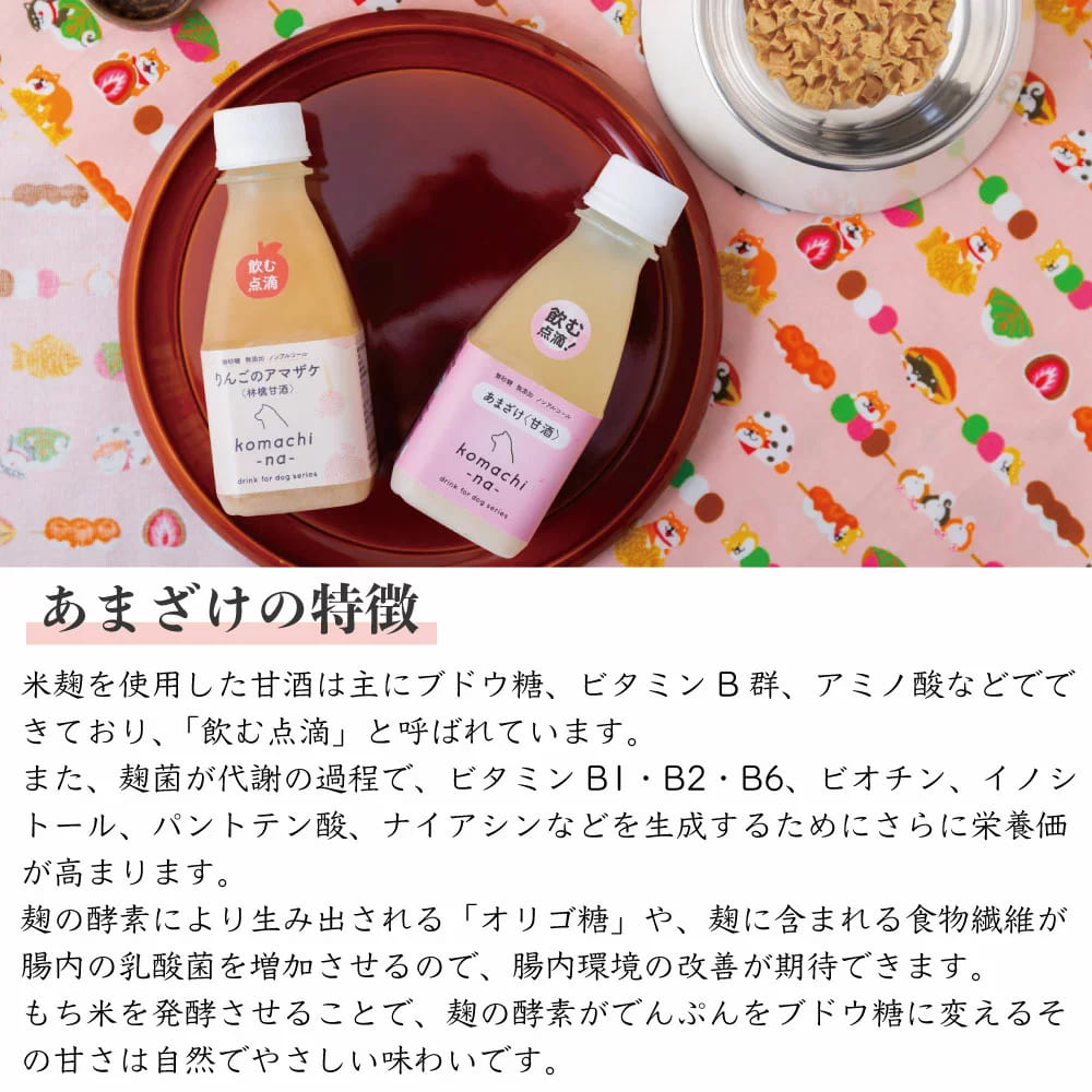 こまちな わなしのあまざけ 200ml 犬 猫 甘酒 和梨 無添加 犬用 猫用トッピング ふりかけ 水分 栄養補給 国産 秋田県 komachi-na-