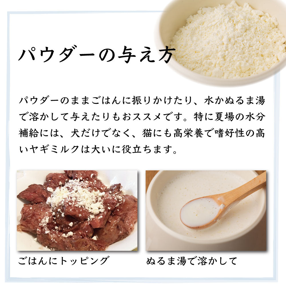 国産ヤギミルク 100% パウダー 30g 犬 猫 小動物 ペット 山羊ミルク 粉 ふりかけ トッピング 高栄養 ミルク 水分補給 栄養補給 おいしい 高知県産
