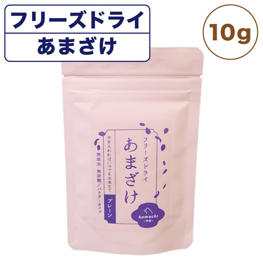 こまちな フリーズドライ あまざけ プレーン 10g 犬 猫 甘酒 無添加 犬用 猫用トッピング ふりかけ 水分 栄養補給 国産 秋田県 komachi-na-