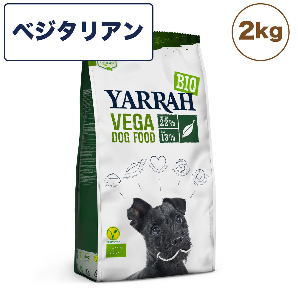 ヤラー オーガニックドッグフード ベジタリアン 2kg 犬 フード 犬用フード ドッグフード ドライ フード オーガニック 安心 安全 無添加 肉類不使用 YARRAH