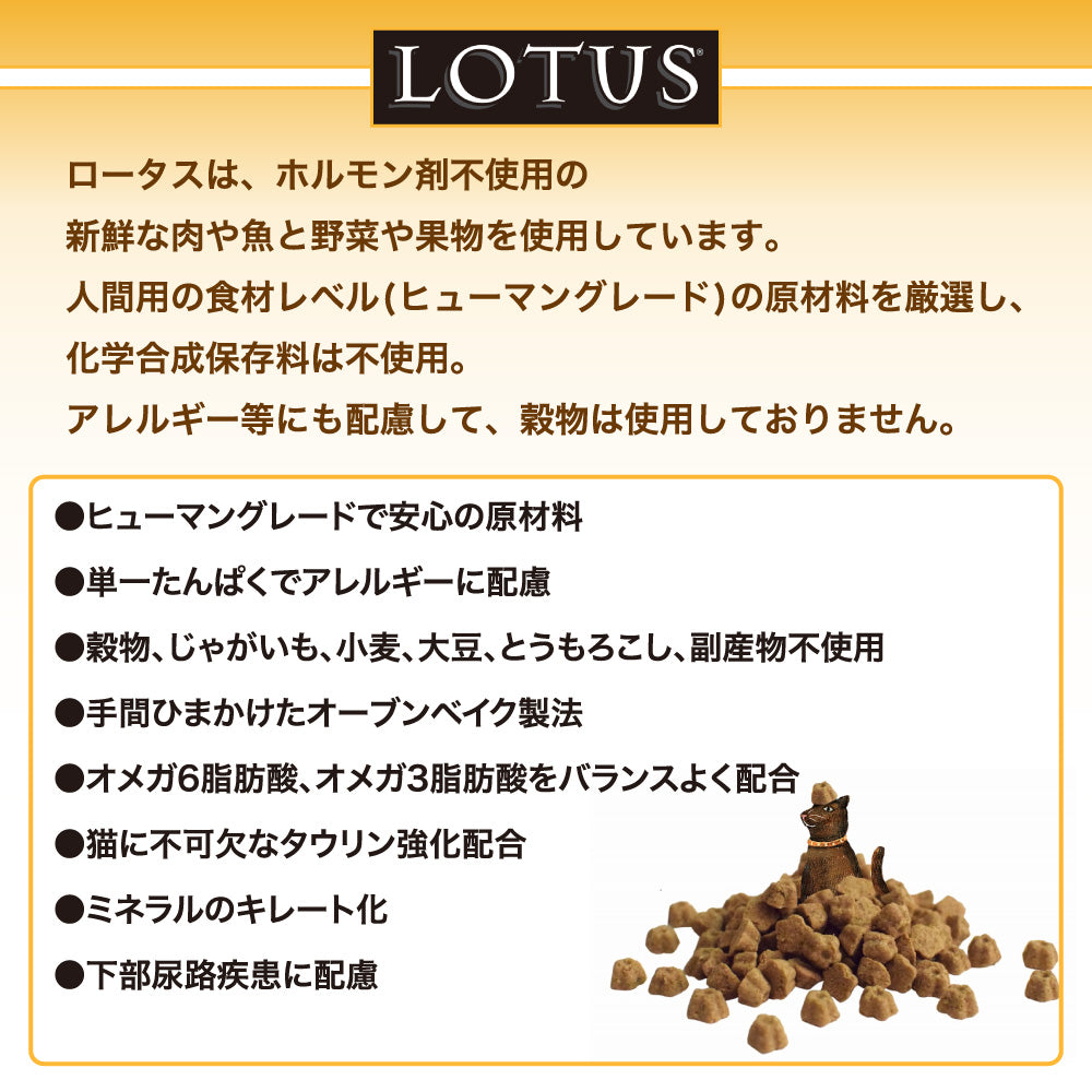 ロータス キャット グレインフリー ダックレシピ 400g 猫 フード キャットフード 猫用フード ドライ 穀物不使用 アレルギー ヒューマングレード 総合栄養食
