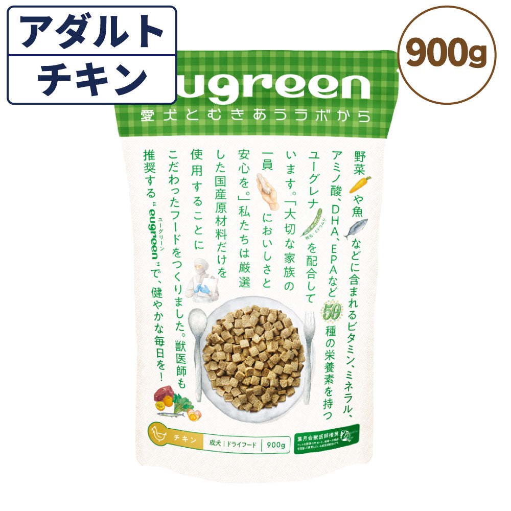 ユーグリーン ドライフード 成犬 チキン 900g 犬 フード 犬用フード ドッグフード ドライ 国産 アダルト ユーグレナ ミドリムシ 保存料 着色料 香料 不使用