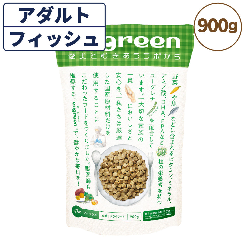 ユーグリーン ドライフード 成犬 フィッシュ 900g 犬 フード 犬用フード ドッグフード ドライ 国産 アダルト ユーグレナ ミドリムシ 保存料 着色料 香料 不使用
