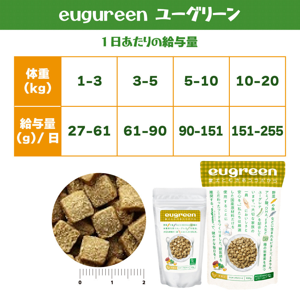 ユーグリーン ドライフード シニア チキン 900g 犬 フード 犬用フード ドッグフード ドライ 国産 高齢犬 ユーグレナ ミドリムシ 保存料 着色料 香料 不使用