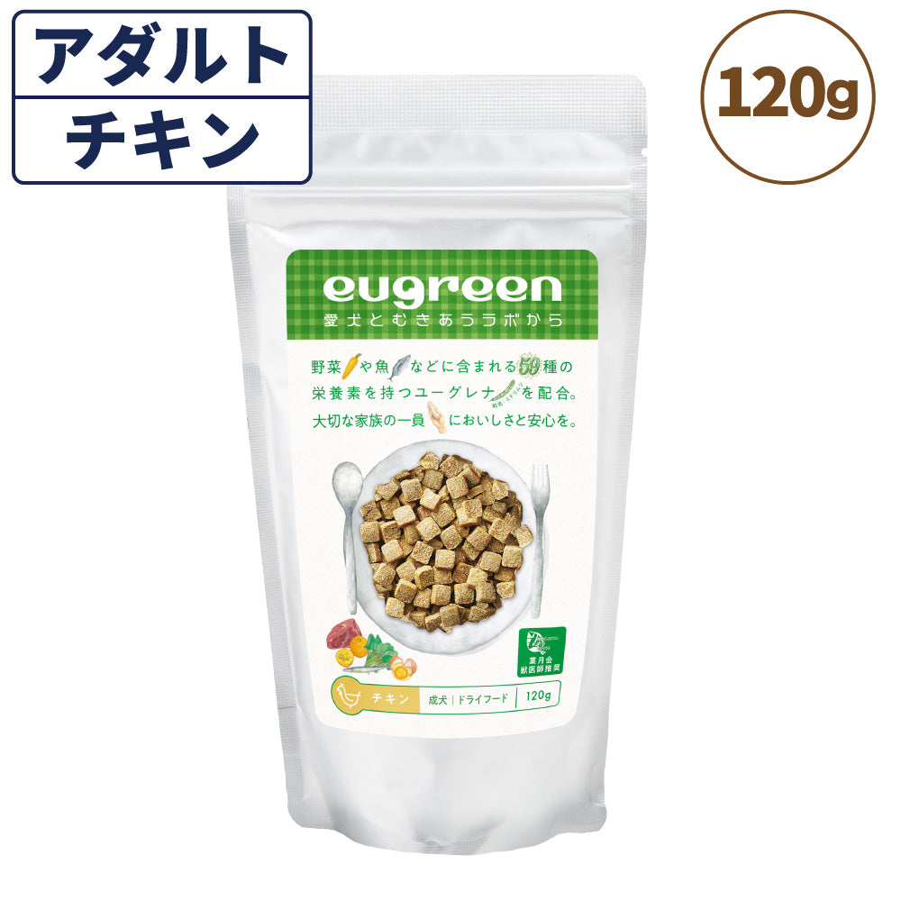 ユーグリーン ドライフード 成犬 チキン 120g 犬 フード 犬用フード ドッグフード ドライ 国産 アダルト ユーグレナ ミドリムシ 保存料 着色料 香料 不使用