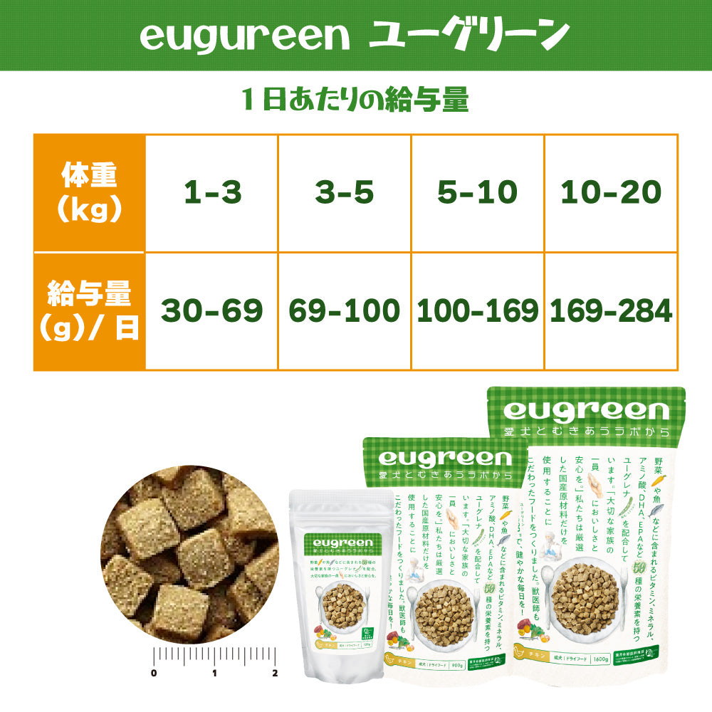 ユーグリーン ドライフード 成犬 チキン 120g 犬 フード 犬用フード ドッグフード ドライ 国産 アダルト ユーグレナ ミドリムシ 保存料 着色料 香料 不使用