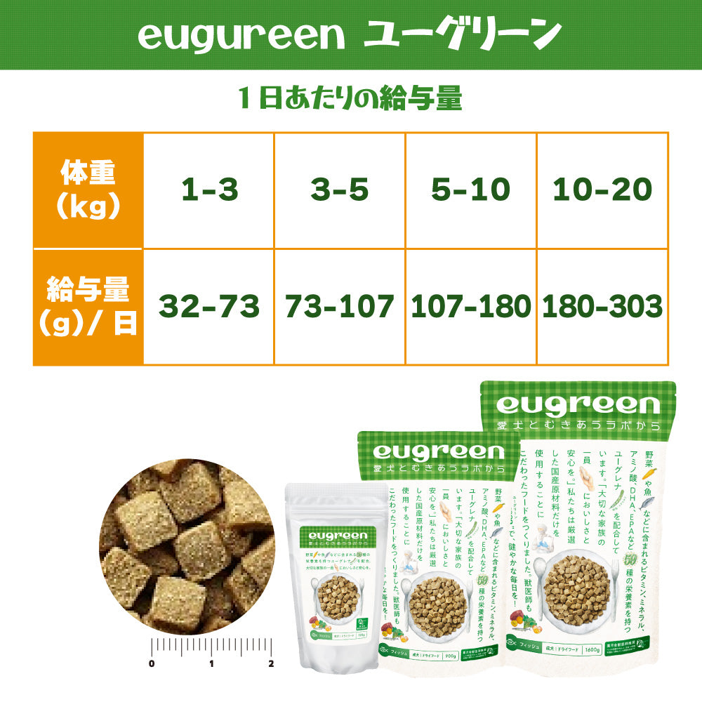 ユーグリーン ドライフード 成犬 フィッシュ 120g 犬 フード 犬用フード ドッグフード ドライ 国産 アダルト ユーグレナ ミドリムシ 保存料 着色料 香料 不使用