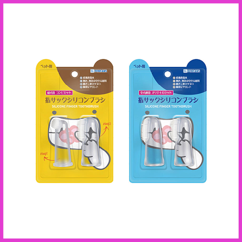 フォーキャンス 指サックシリコンブラシ 全犬種用 オリジナルセット 犬 歯みがき ブラシ シリコン 犬用 デンタルケア 歯石 歯垢 対策 マッサージ
