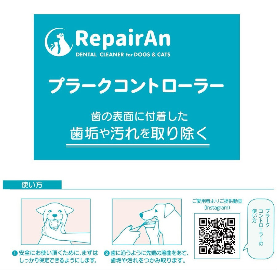 リペアン プラークコントローラー 犬 猫 かんし 歯石 歯垢 はがし 犬用 猫用 ピンセット カンシ デンタルケア サポート 鉗子 ペット 日本製 バイロン