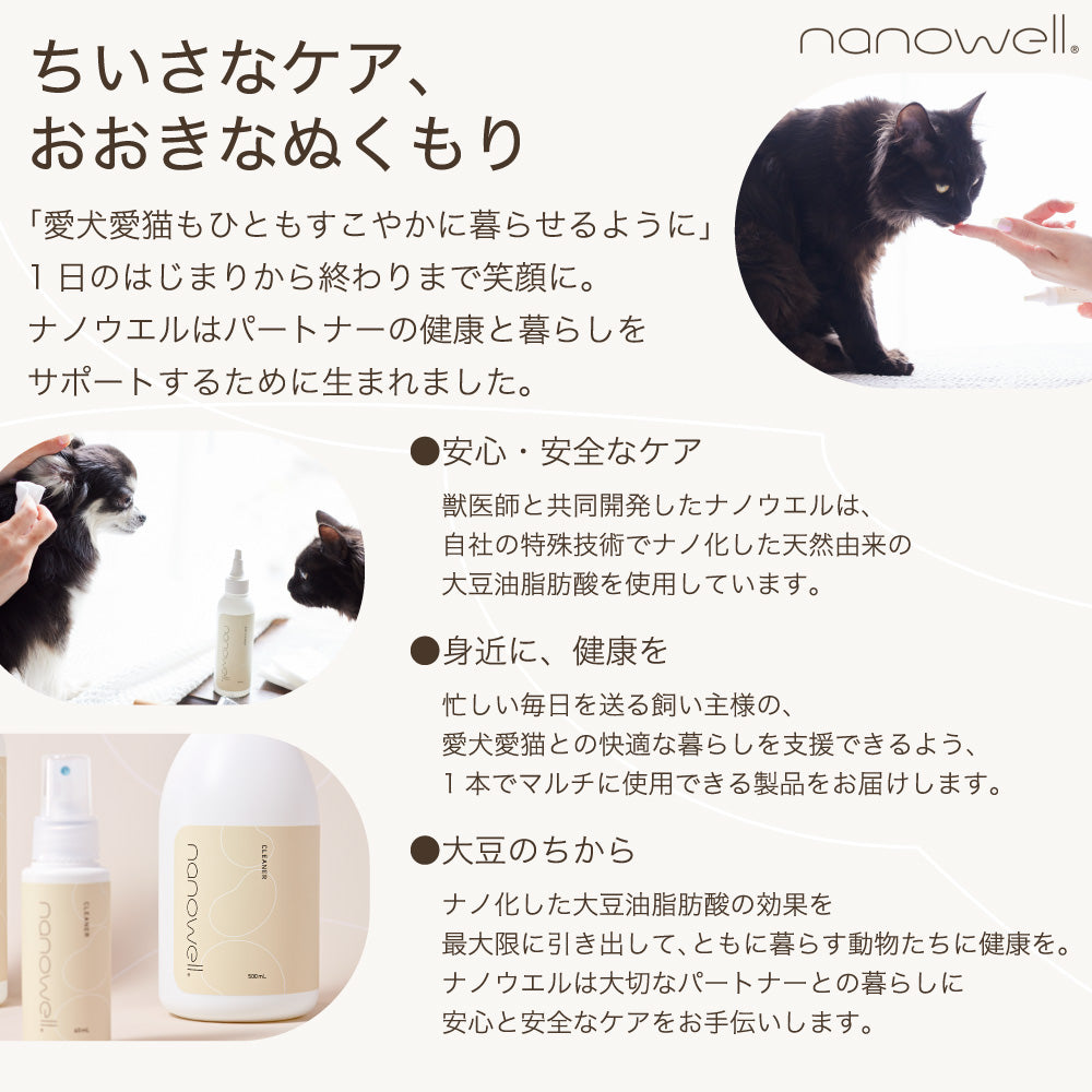 ナノウエル イヤークリーナ 150ml ペット 犬 猫 お手入れ 耳ケア イヤークリーナー 洗浄 消臭 保湿 ケア 耳垢 外耳 イヌ ネコ 日本製