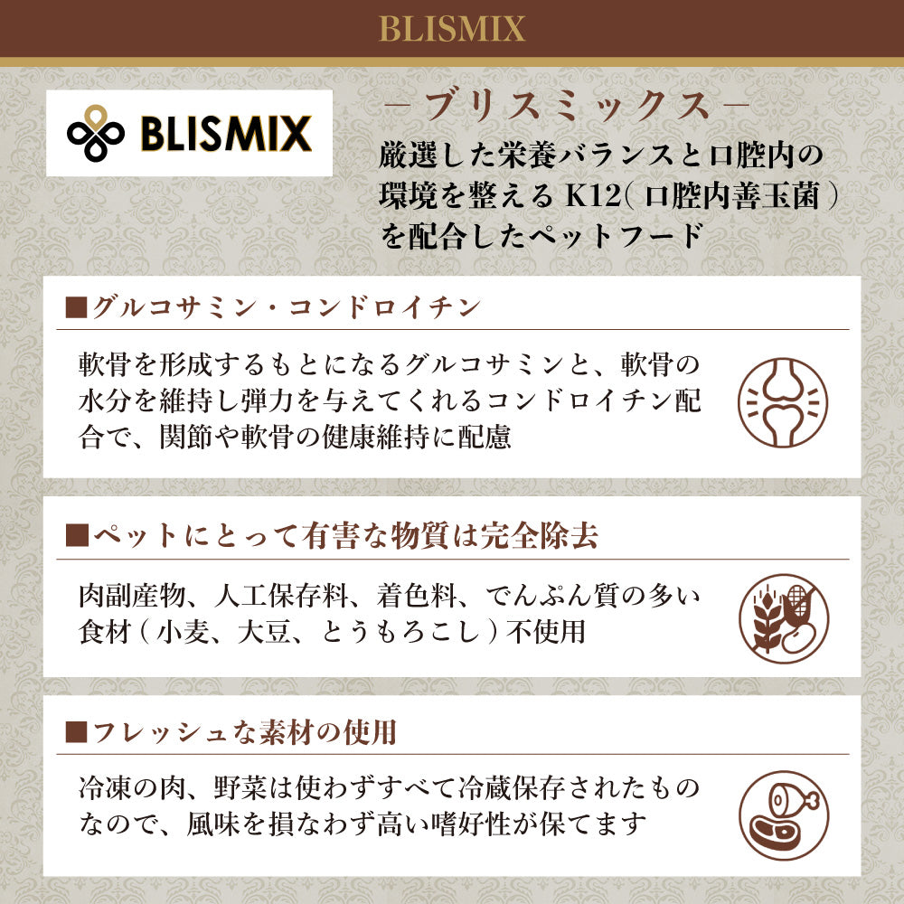 ブリスミックス チキン 2 kg 猫 フード 猫用フード キャットフード 全年齢用 アガリクス 乳酸菌口腔内 善玉菌 無添加 無着色 アレルギー BLISMIX