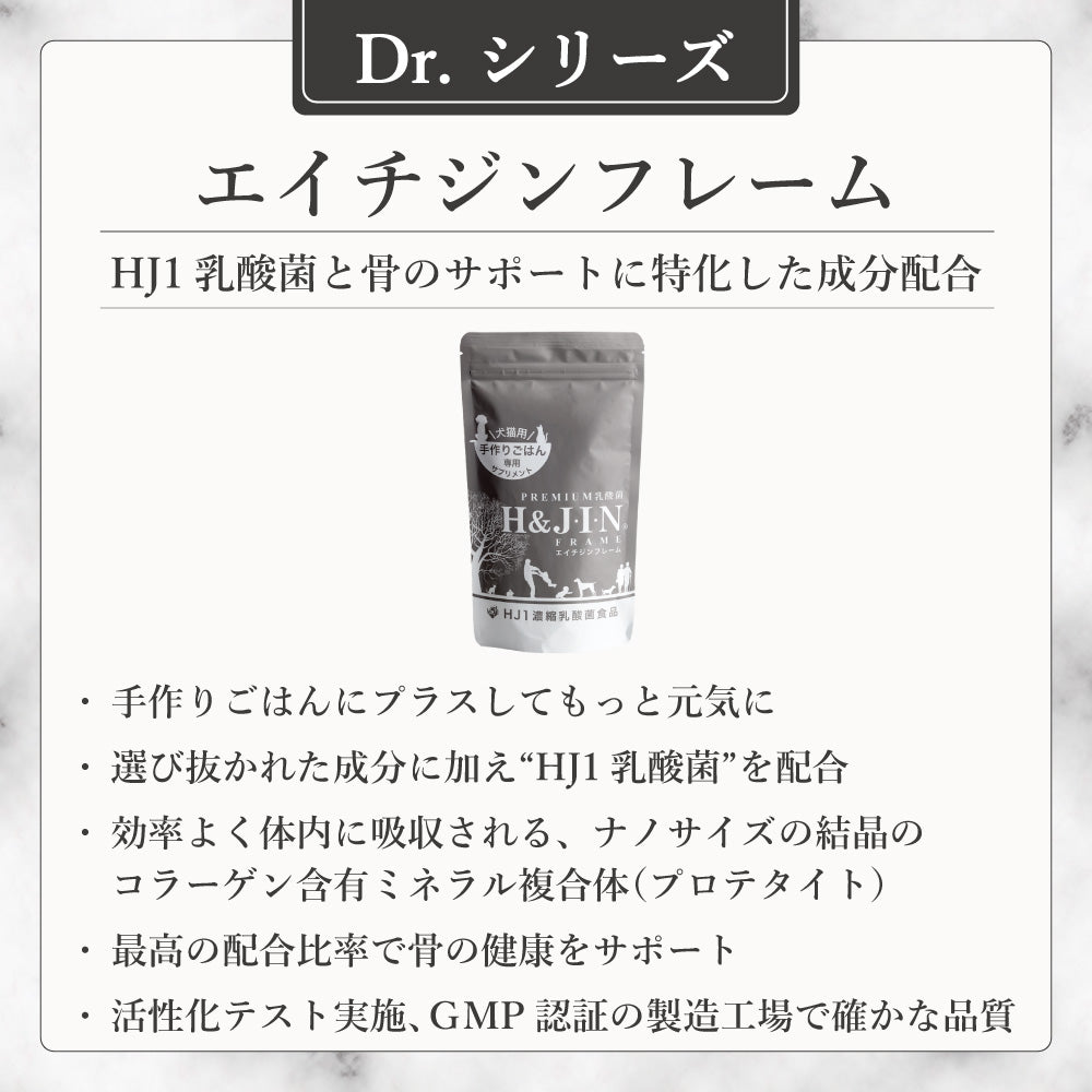 Premium 乳酸菌 エイチジン フレーム 犬猫用 90粒 Premiumエイチアンドジン JIN H&J ジン 死菌 HJ1 乳酸菌 骨 骨密度 コツ弾力 サプリメント