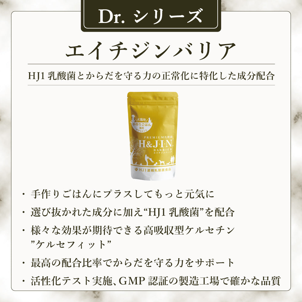 Premium 乳酸菌エイチジン バリア 犬猫用 90粒 JIN H&J ジン 死菌 HJ1 乳酸菌 ケルセチン サプリメント