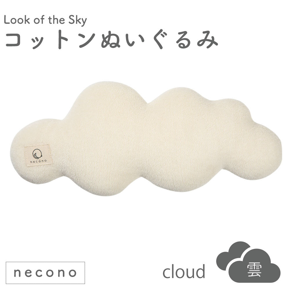 necono コットンヌイグルミ クラウド 猫 おもちゃ 猫用 ぬいぐるみ 雲 コットン キャット トイ 猫キック 枕 手作り 日本製 Lo –  ハピポート