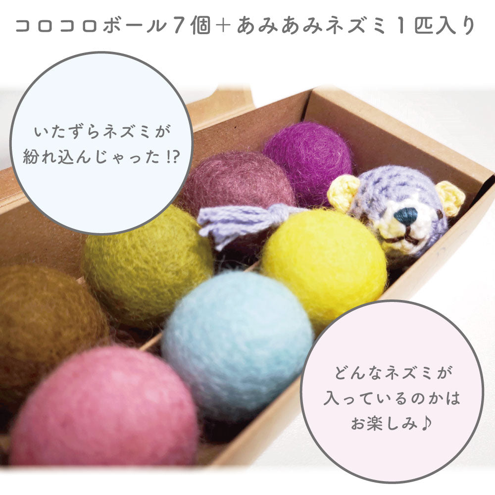 necono いたずらネズミとコロコロボール 猫 おもちゃ 猫用 ボール ネズミ カラフル 毛玉 キャット トイ ねずみ 鼠 手作り