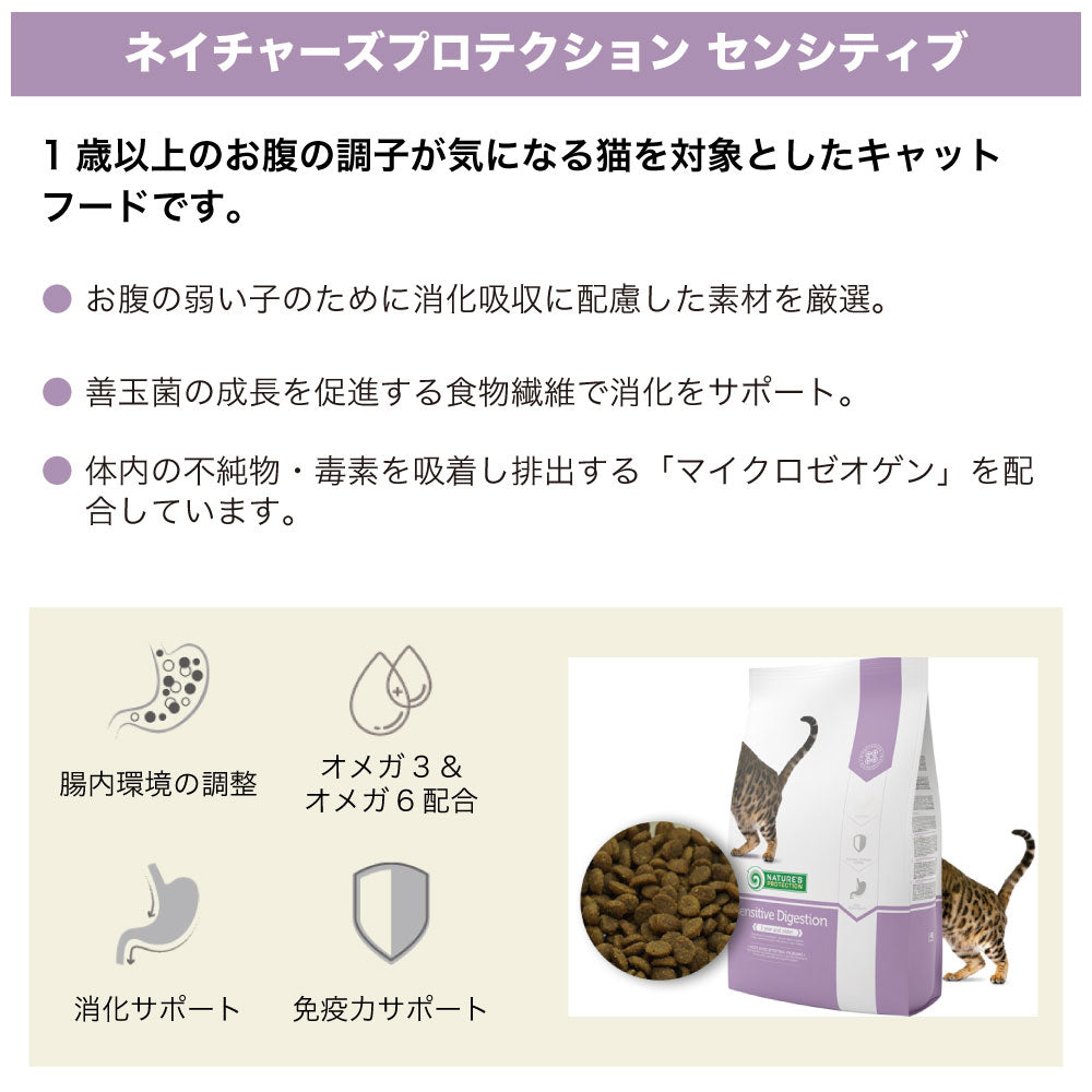 ネイチャーズプロテクション センシティブ 400g 猫 キャットフード 猫用フード ドライ カリカリ お腹ケア 消化吸収に配慮 アダルト 1歳以上