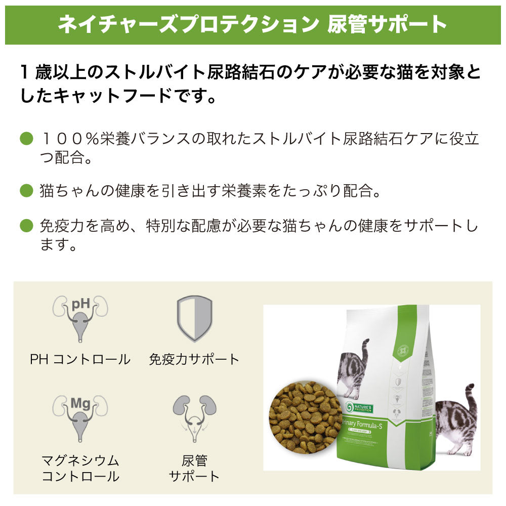 ネイチャーズプロテクション 尿管サポート 400g 猫 キャットフード 猫用フード ドライ カリカリ ストルバイト 結石 下部尿路 アダルト 1歳以上