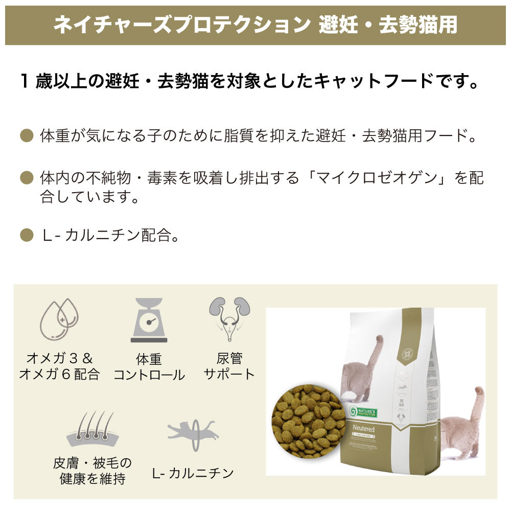 ネイチャーズプロテクション 避妊・去勢 400g 猫 キャットフード 猫用フード ドライ カリカリ 体重管理 ダイエット アダルト 1歳以上