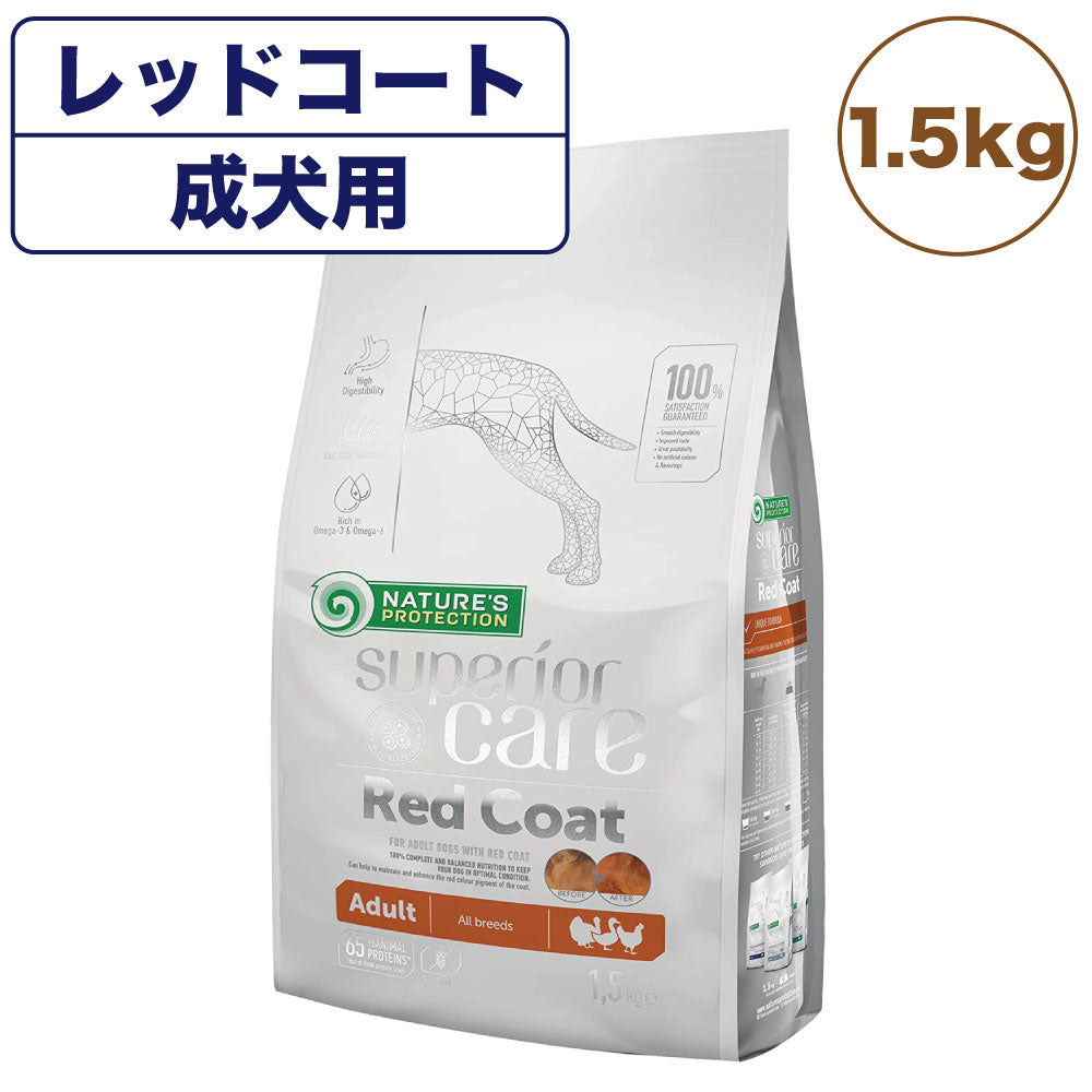 ネイチャーズプロテクション レッドコート 1.5kg 犬 ドッグフード 犬用フード ドライ 赤い被毛 成犬 アダルト 小粒