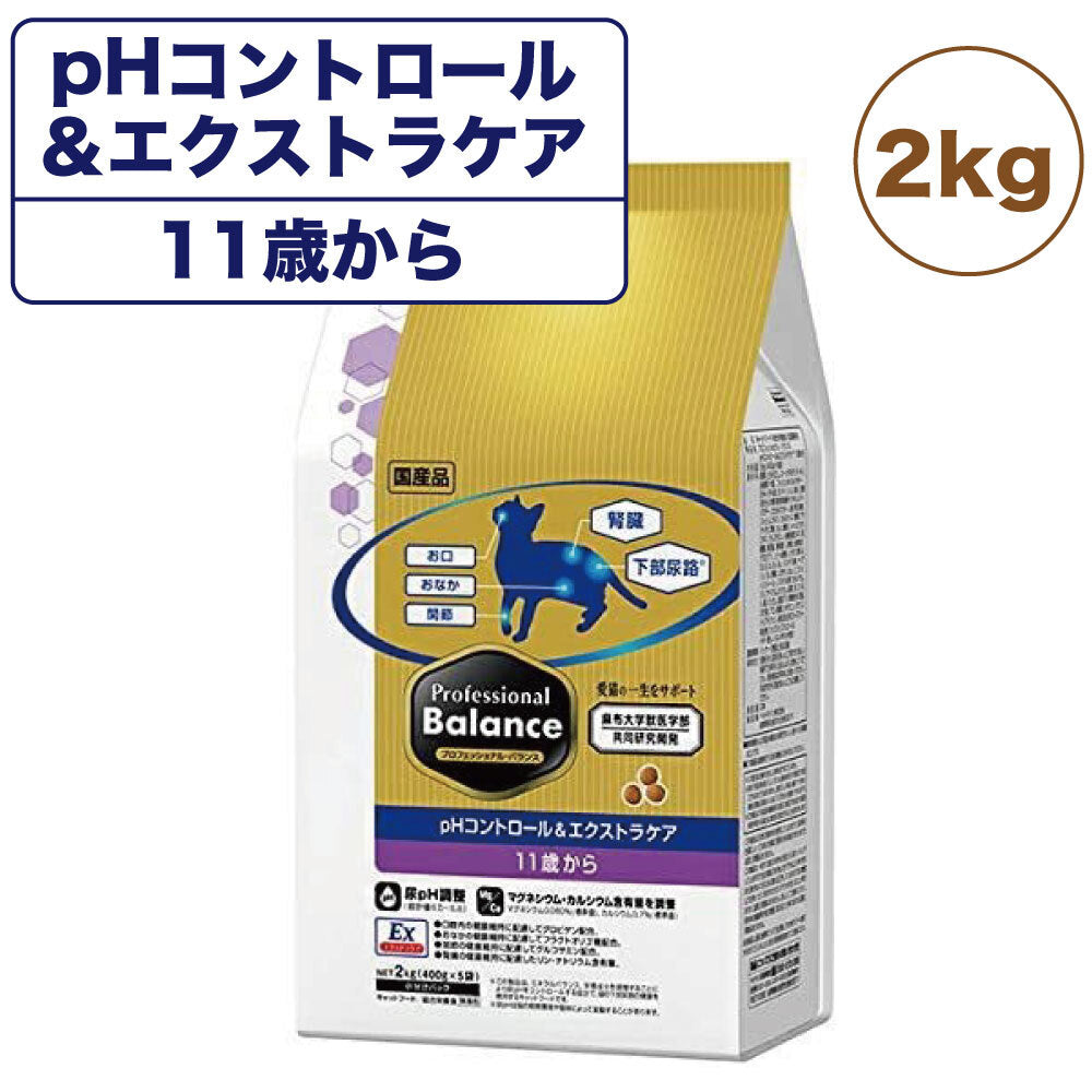 ペットライン プロフェッショナル・バランス pHコントロール&エクストラケア 11歳から 2kg (400g×5袋) 猫 フード ドライフード キャットフード 国産
