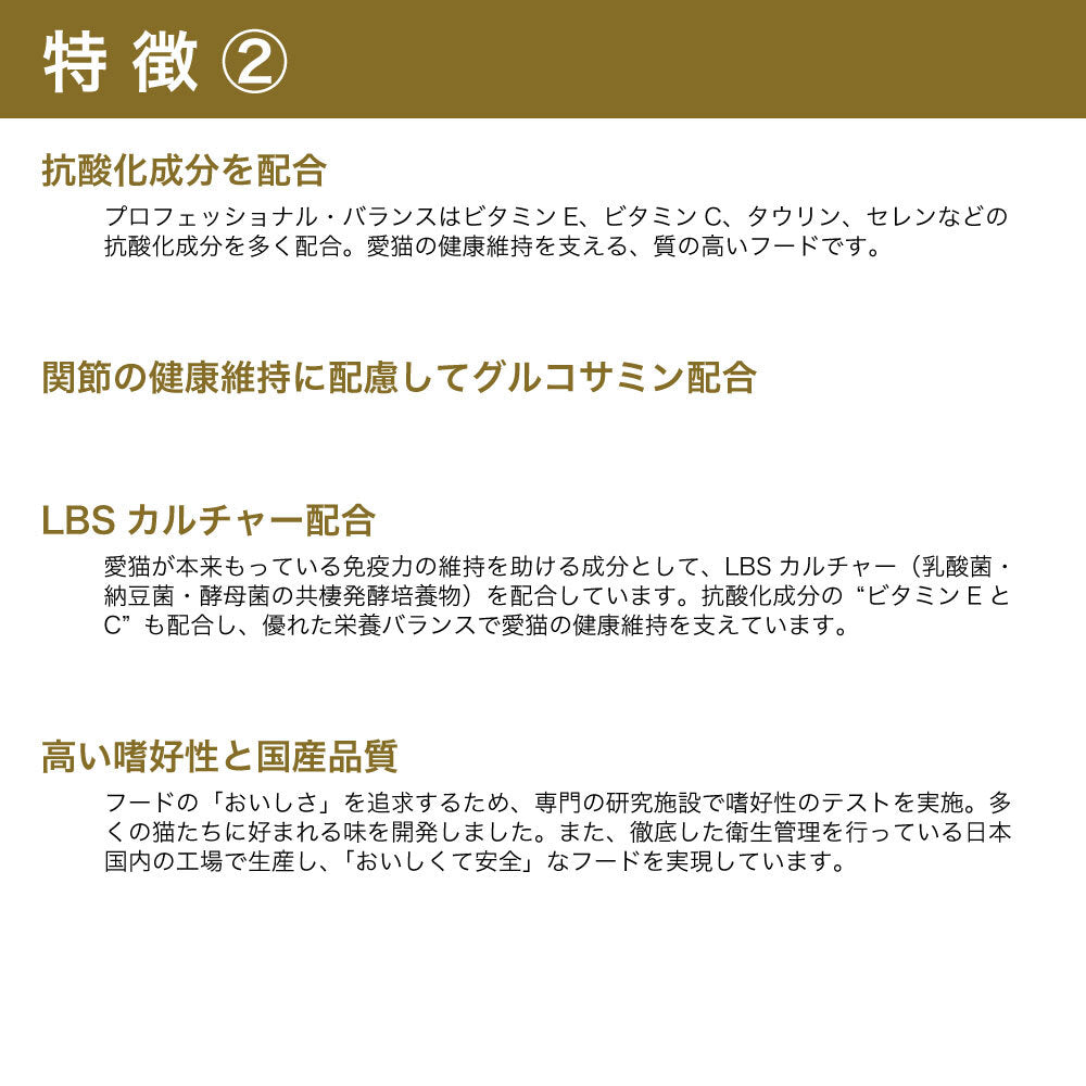 ペットライン プロフェッショナル・バランス pHコントロール&エクストラケア 11歳から 2kg (400g×5袋) 猫 フード ドライフード キャットフード 国産