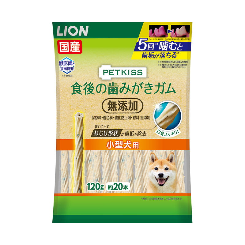 ペットキッス 食後の歯みがきガム 無添加 小型犬用 120g(約20本) 犬 おやつ ガム 歯みがき デンタルケア 歯垢除去 歯石予防 ご褒美 ライオン PETKISS