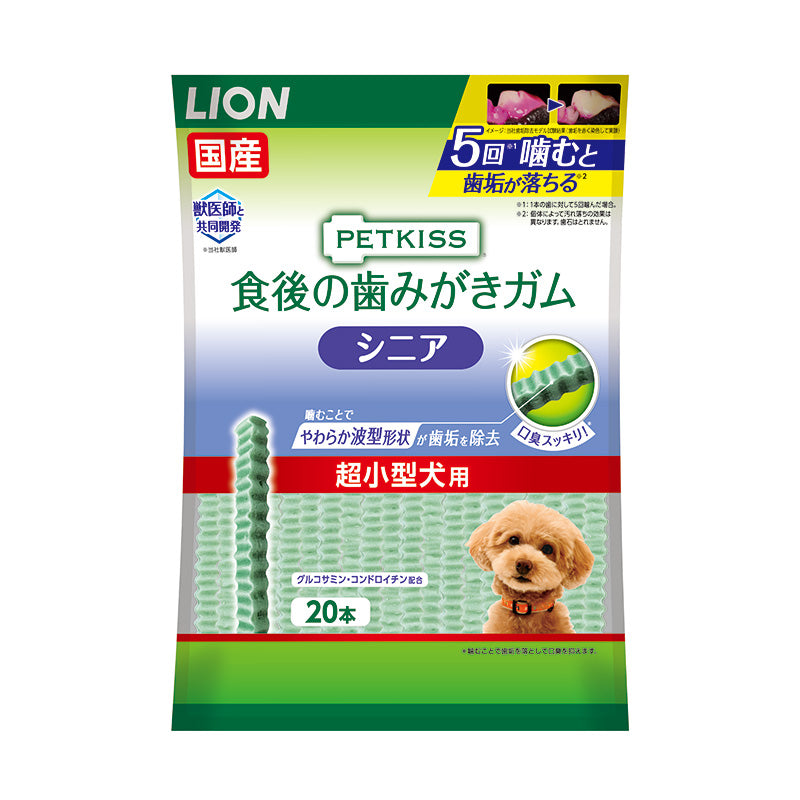 ペットキッス 食後の歯みがきガム シニア 超小型犬用 20本 犬 おやつ ガム 歯みがき デンタルケア 歯垢除去 歯石予防 イヌ オヤツ ご褒美 ライオン PETKISS