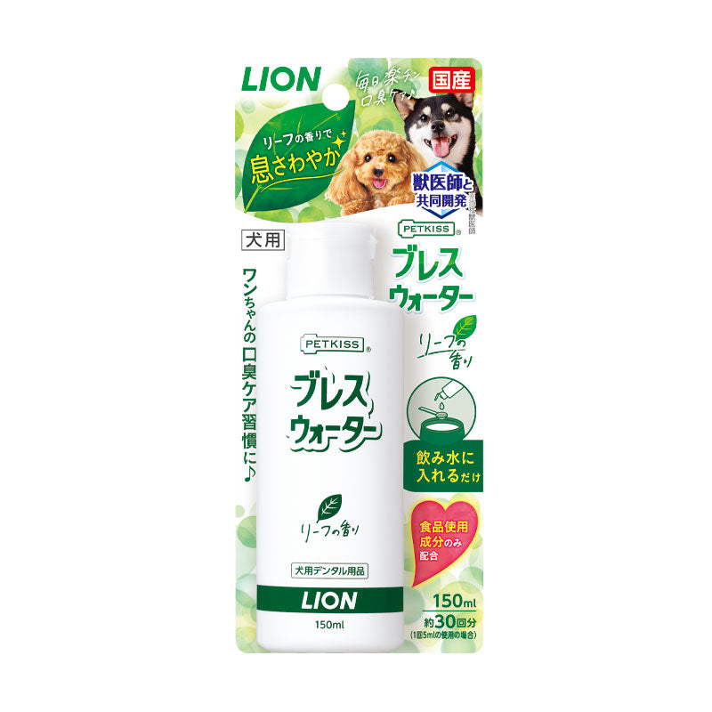 ペットキッス ブレスウォーター リーフの香り 150ml 犬 口臭ケア 歯みがき 歯石 歯垢 ブレスケア デンタルケア 口腔ケア お口の臭い対策 LION PETKISS