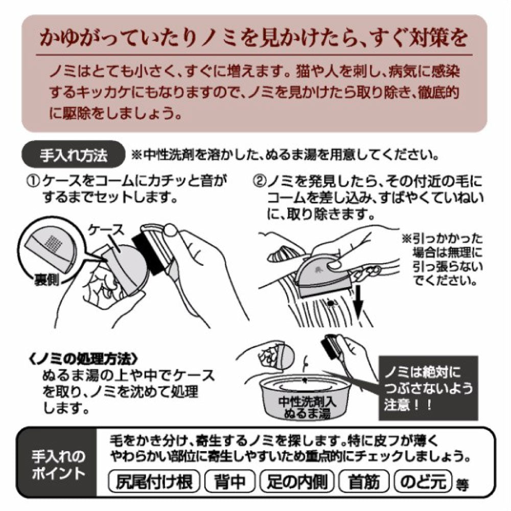 ペティオ necoco のみ捕獲コーム ケース付 猫 くし ノミ取り 猫用 櫛 被毛 お手入れ 蚤 駆除 対策 ネココ