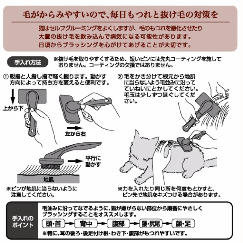 ペティオ necoco 長毛種用 スリッカーブラシ 猫 ブラシ 猫用 スリッカー ブラッシング 被毛 お手入れ 抜け毛取り マッサージ ネココ