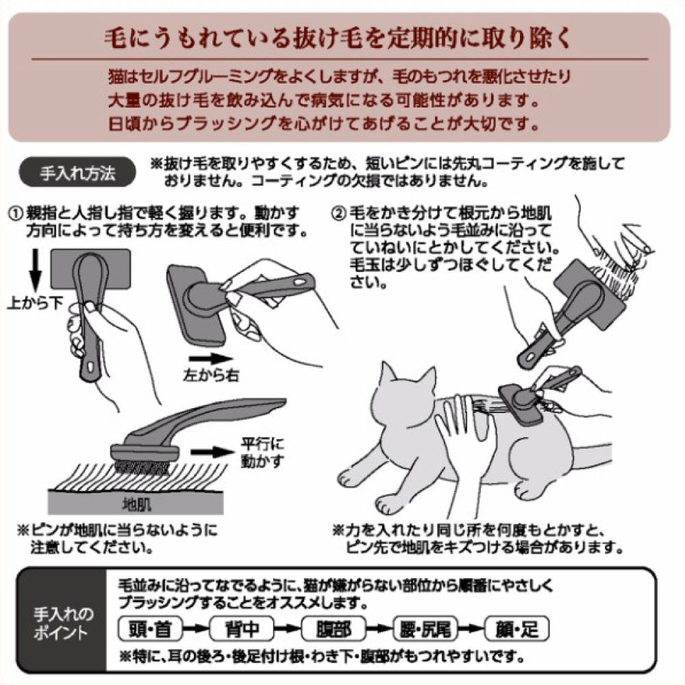 ペティオ necoco 短毛種用 スリッカーブラシ 猫 ブラシ 猫用 ブラッシング トリミング 被毛 お手入れ 抜け毛取り マッサージ ネココ